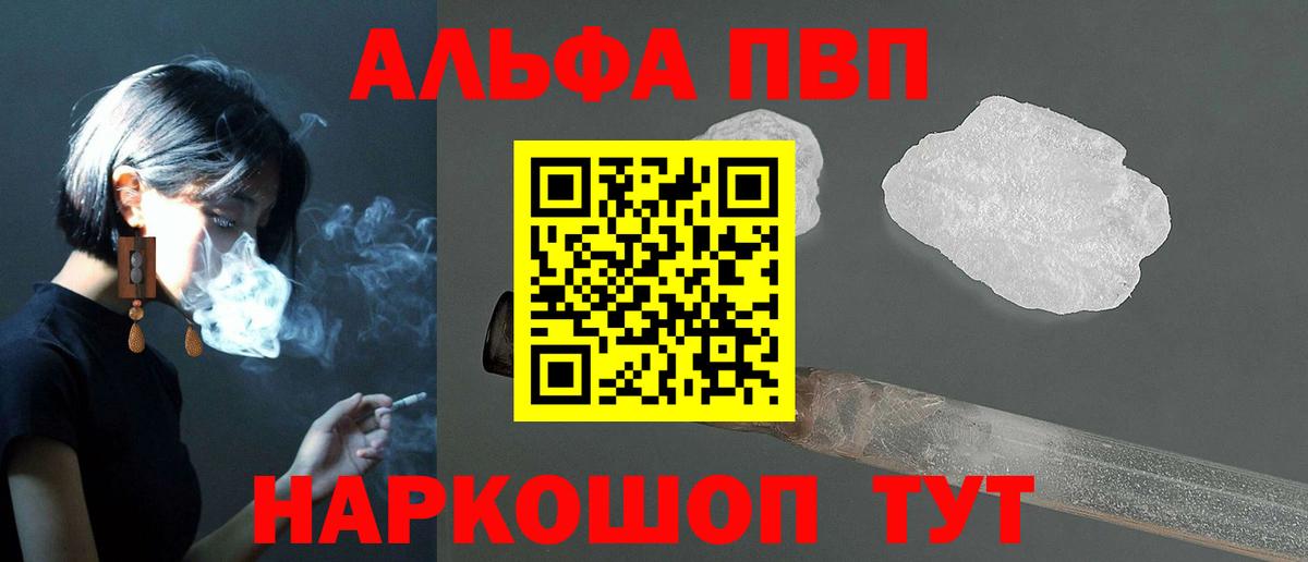 Альфа ПВП VHQ Солнечногорск