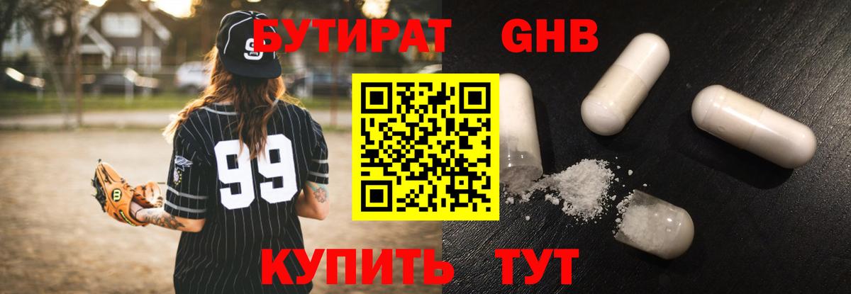 Бутират буратино Солнечногорск