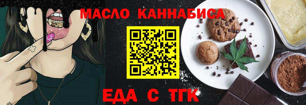 Еда ТГК марихуана  Вход с VPN  Солнечногорск 