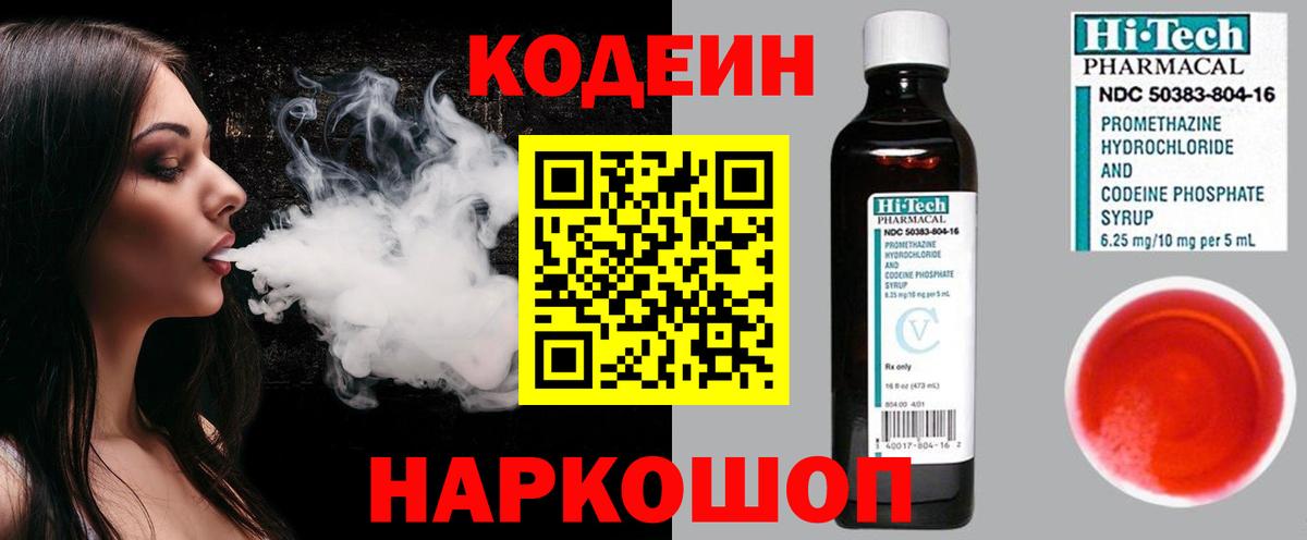 Кодеиновый сироп Lean напиток Lean (лин)  Вход с VPN  Codein напиток Lean (лин)  Солнечногорск 