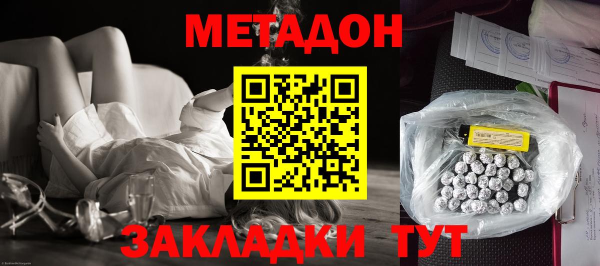 МЕТАДОН кристалл  Вход с VPN  Солнечногорск 